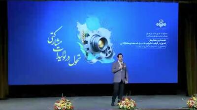  ببینید | «روایت یک تحول؛ صدای تازه تولیدات مشارکتی در رسانه ملی»