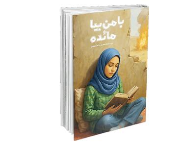  بابای من یک قهرمان است