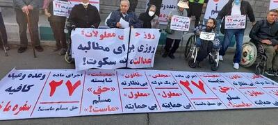  تجمع معلولان مقابل مجلس/ وضع معیشتی اسف بار است