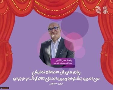  کودکان دیگر فقط تماشاگر نیستند؛ جشنواره همدان قواعد بازی را می‌شکند