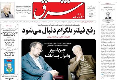  صفحه اول روزنامه های 4شنبه 12 آذر 1404