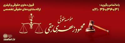  وکلای پایه‌یک چگونه در پرونده‌های مالی و ملکی موفق می‌شوند؟