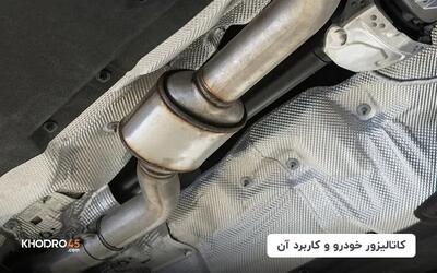  کاتالیزور چیست؟ وظیفه و نقش کاتالیست خودرو