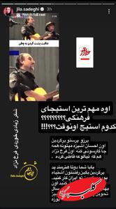  حمایت ژیلا صادقی از بازگشت برزو ارجمند و پرستو صالحی - کلبه سرگرمی