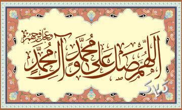  تأثیر صلوات در برآورده شدن حاجات از نگاه آیت‌الله العظمی جوادی آملی - مجله اینترنتی کولاک