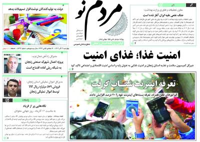  صفحه اول روزنامه های زنجان ۱۲ آذر ۱۴۰۴