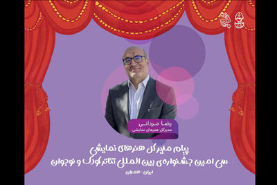  تئاتر کودک و نوجوان زیستگاهی برای آینده‌سازی نسل نو است
