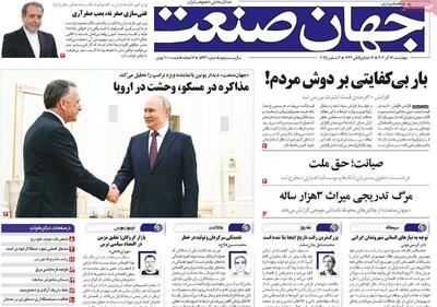  روزنامه‌های اقتصادی چهارشنبه ۱۲ آذر ۱۴۰۴