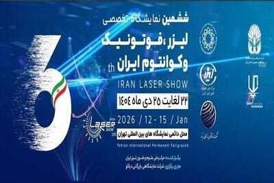  ایران تبدیل به یکی از قدرت‌های اثرگذار فناوری لیزر منطقه می‌شود