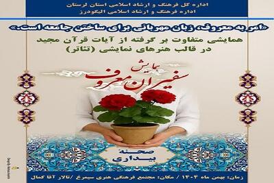  همایش «سفیران معروف» در الیگودرز برگزار می‌شود