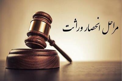  ۴۱۵۰ گواهی انحصار وراثت الکترونیکی در استان زنجان صادر شده است