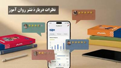  میگنا - نظرات کاربران درباره نشر روان آموز