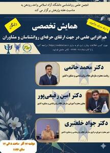  میگنا - دعوت به شرکت در یک همایش تخصصی روانشناسی در دانشگاه آزاد رودهن