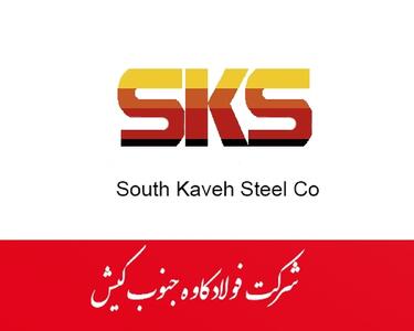  فولاد کاوه جنوب کیش از تابستان تا الان چه کرده است؟