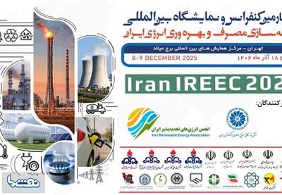   خروجی این کنفرانس چیست؟! | نفت ما