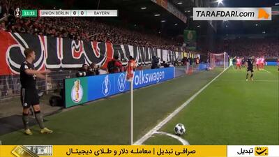  گل به خودی الیاس آنساه مقابل بایرن مونیخ (اونیون برلین 0-1 بایرن مونیخ) - پارس فوتبال