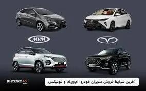  آغاز فروش ویژه مدیران خودرو برای ۳۵ سازمان در آذر ۱۴۰۴