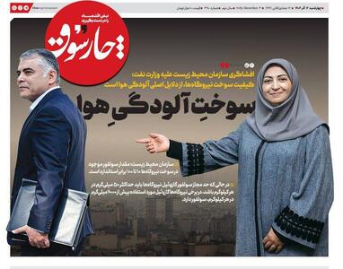  سازمان محیط زیست علیه وزارت نفت/ کیفیت سوخت نیروگاه‌ها، از دلایل اصلی آلودگی هوا است