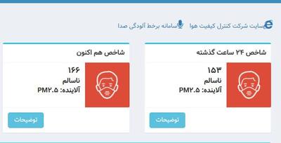  تصمیم غیرکارشناسی دولت پزشکیان در اوج آلودگی/ هوا آلوده‌تر شد، مدارس باز شدند!