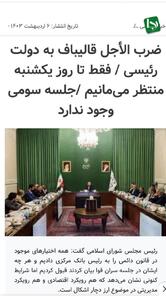  عبور دلار از ۱۲۰ هزار تومان و ادامه سکوت قالیباف/ برای حفظ ظاهر واکنش نمایشی نشان دهید آقای رئیس مجلس!