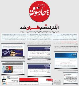  روز سه شنبه اینترنت ۲۰ درصد گران شد/ هیچ اصلاح‌طلبی اعتراض نکرد