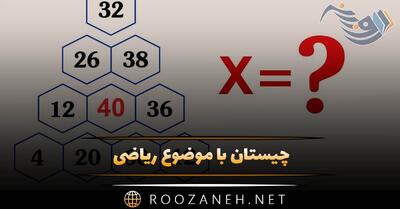  چیستان با موضوع ریاضی + معماهای سخت و آسان محاسباتی با جواب