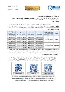  شرایط فروش ایران خودرو دیزل در آذر ۱۴۰۴ اعلام شد