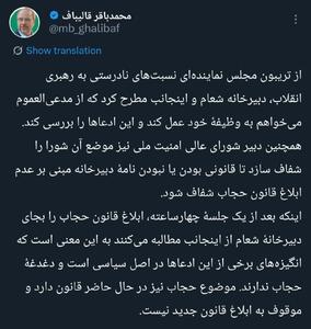  قالیباف: حجاب قانون تازه نمی‌خواهد