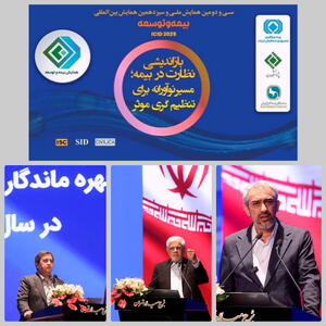  بیمه آینده صنعت بیمه