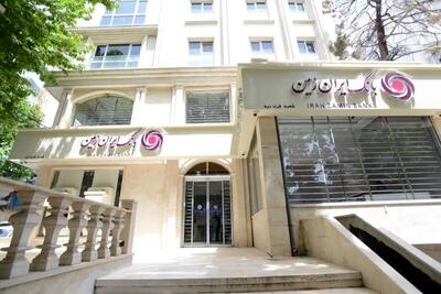  پرداخت وام ازدواج در بانک ایران زمین ؛ بیش از دوبرابر تعهدات تکلیفی