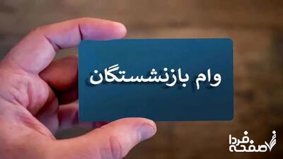 واریزی‌های مهم بازنشستگان در آذر + جدول و جزئیات
