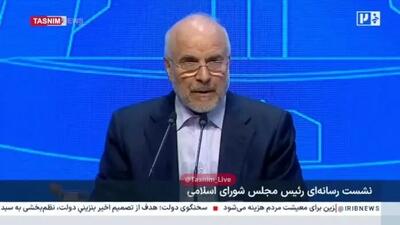  خبر خوش رئیس مجلس درباره افزایش رقم یارانه | دستور واریز کالابرگ نوبت جدید صادر شد