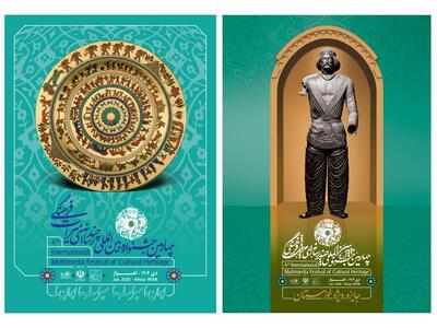  پوسترهای چهارمین جشنواره بین‌المللی چندرسانه‌ای میراث‌فرهنگی رونمایی شد