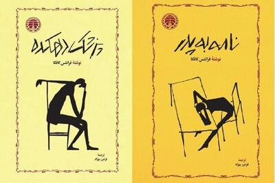  انتشار ۲ کتاب به قلم کافکا