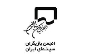  اعتراض صنفی به بازداشت بازیگران