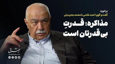  مذاکره، قدرت بی‌قدرتان است