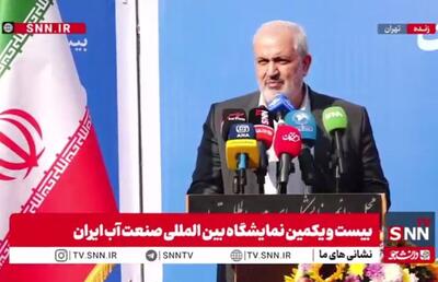  مشروح سخنان وزیر نیرو در بیست و یکمین نمایشگاه بین‌المللی صنعت آب ایران + فیلم