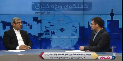  خواهان تشکیل منطقه آزاد مشترک بین ایران و افغانستان هستیم