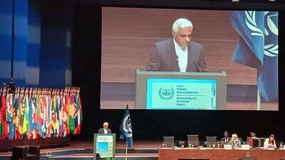  سخنرانی مدیرکل حقوقی  وزارت امور خارجه در ۲۴ مین نشست مجمع کشورهای عضو دیوان کیفری بین‌المللی لاهه