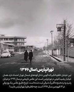  تهرانپارس؛ سال ۱۳۴۶