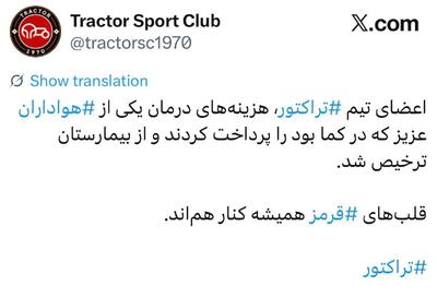  اقدام جالب بازیکنان تراکتور برای یک هوادار
