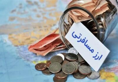  خبر فوری: توزیع یکپارچه ارز مسافرتی از امروز