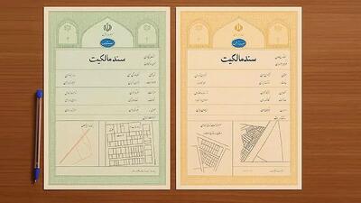  فرق سند سبز و آجری چیست؟