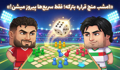  شب انفجار هیجان؛ همه‌چی امشب عوض میشه!