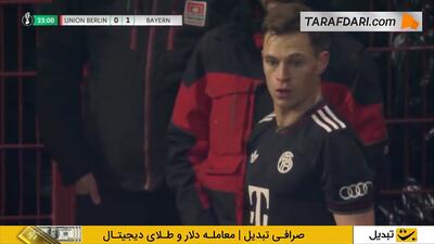  گل هری کین به اونیون برلین (اونیون برلین 0-2 بایرن مونیخ)