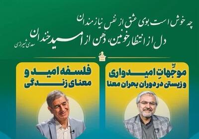 نشست «معنای زندگی» در کتابخانه ملی فارس برگزار می‌شود - تسنیم
