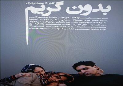  راهیابی  بدون گریم  مستندساز شیرازی به جشنواره سینما حقیقت - تسنیم