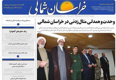  مهم‌ترین عناوین روزنامه‌های 12 آذر خراسان شمالی/ واکاوی علت بوی بد فاضلاب   تصاویر - تسنیم