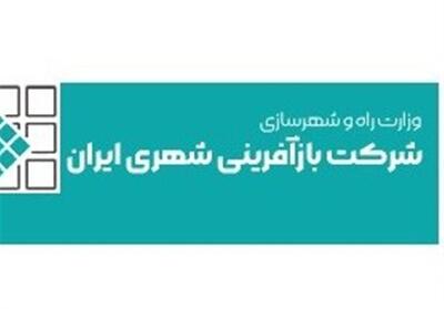  انحلال شرکت بازآفرینی شهری ایران؛ عضو هیئت مدیره: مخالفیم - تسنیم