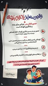  حضور فعال پدر، چراغی برای رشد و یادگیریِ کودک است